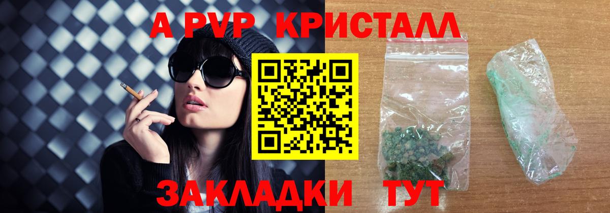 Калуга  Альфа ПВП мука  А ПВП крисы CK  Альфа ПВП Crystall  Вход с VPN 