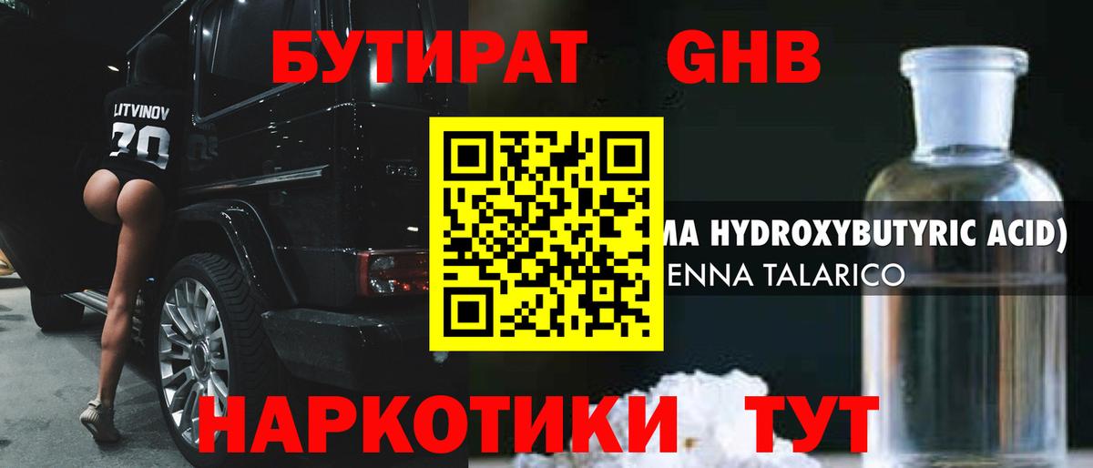 Бутират GHB  Вход с VPN  Калуга 