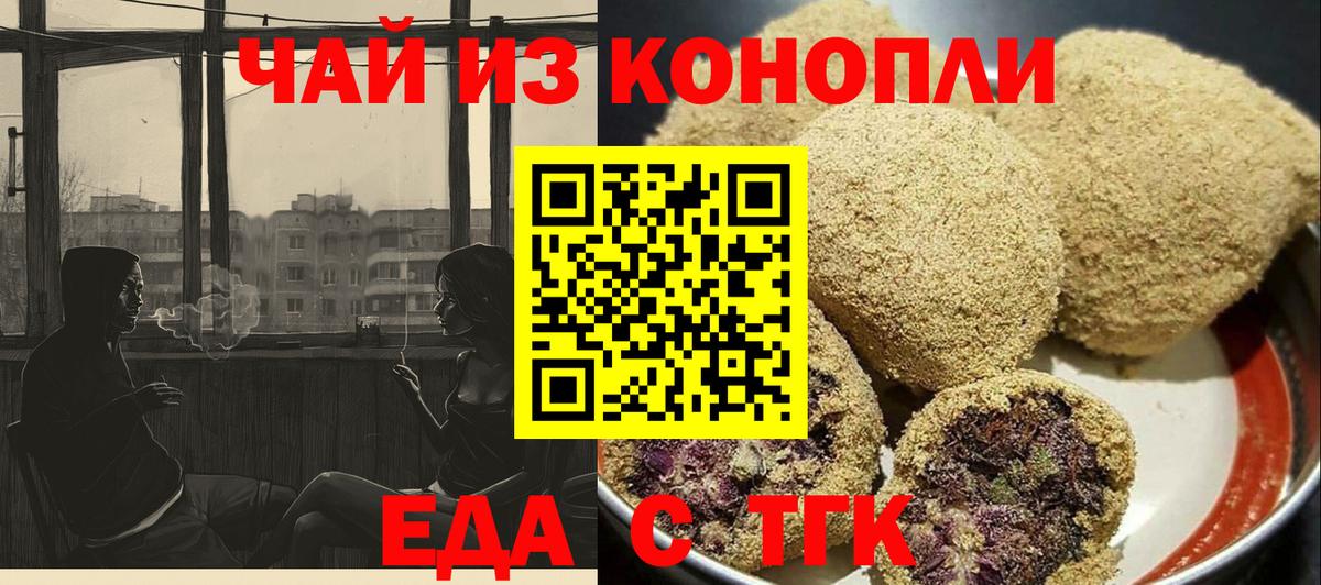 Еда ТГК марихуана  Вход с VPN  Калуга 