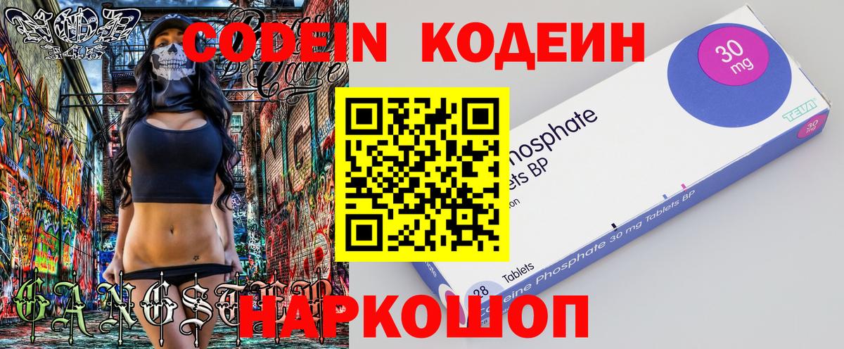 Кодеин Purple Drank  Вход с VPN  Калуга 