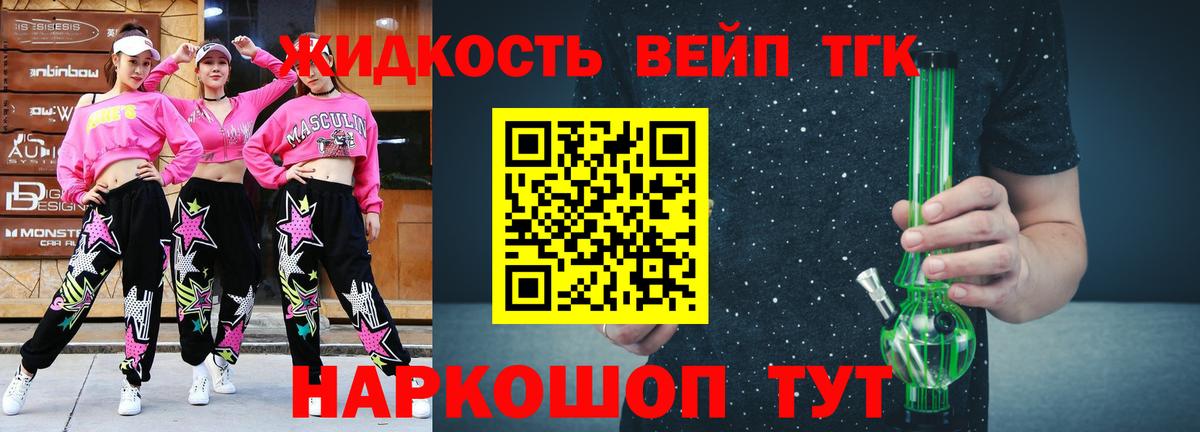 Дистиллят ТГК вейп с тгк Калуга